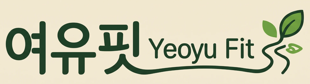 여유핏 Yeoyu Fit