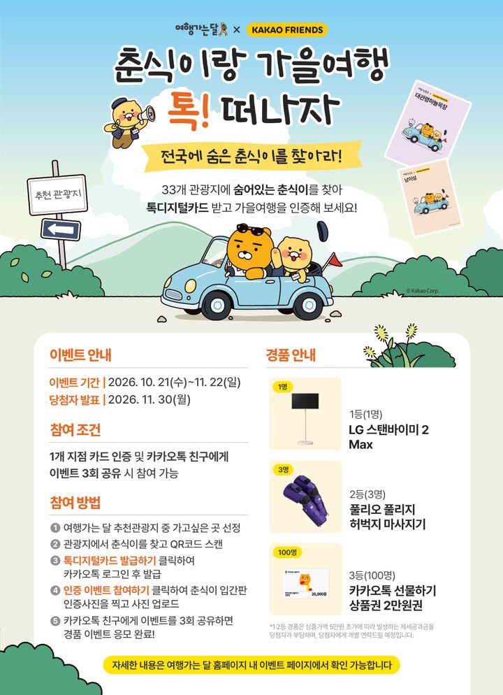 전국 33곳 가을여행