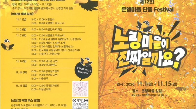 보령 은행마을 축제