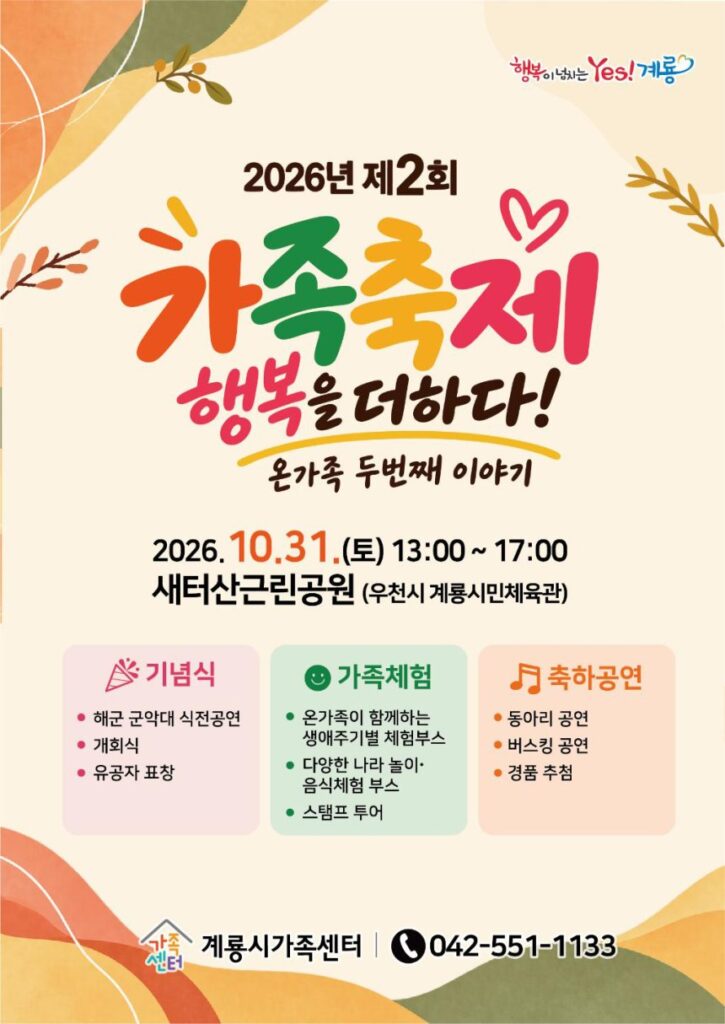 계룡시 가족축제